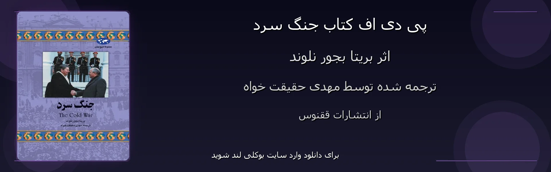 جنگ سرد - بنر - فایل استور